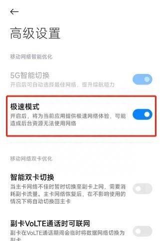 小米5g手机网速太卡怎么解决