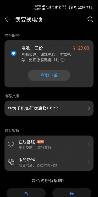 华为mate10pro电池健康度