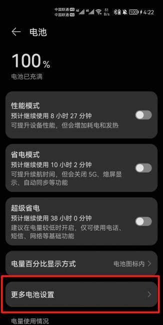 华为mate10pro电池健康度
