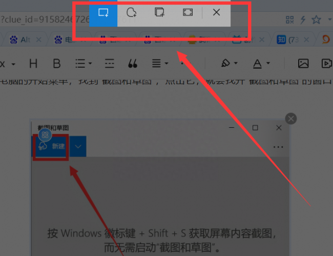 笔记本电脑截屏的三种方法