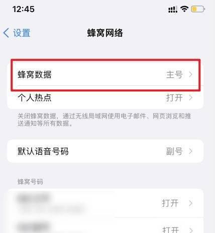 iphone12双卡怎么切换