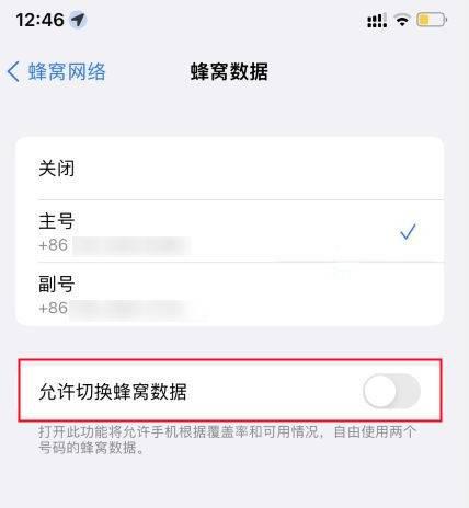 iphone12双卡怎么切换