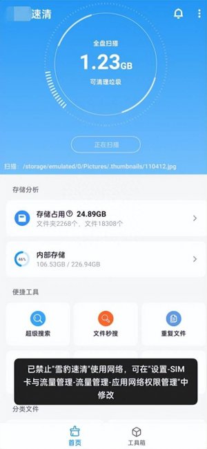 目前最好的手机清理软件是什么