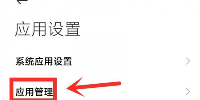 红米note8pro解决耗电严重怎么办