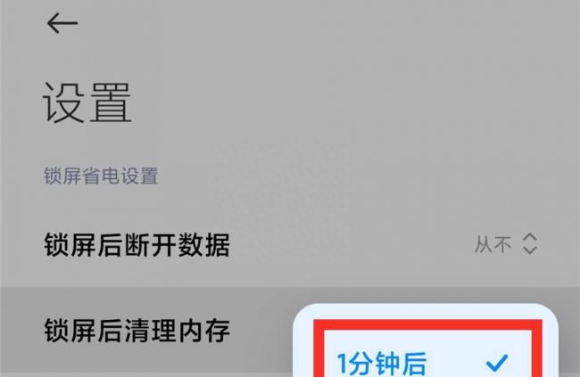 红米note8pro解决耗电严重怎么办