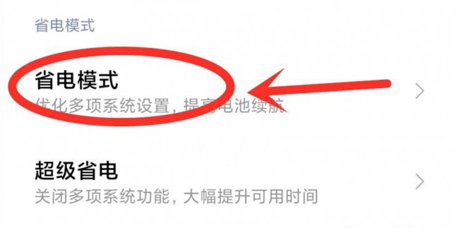 红米note8pro解决耗电严重怎么办