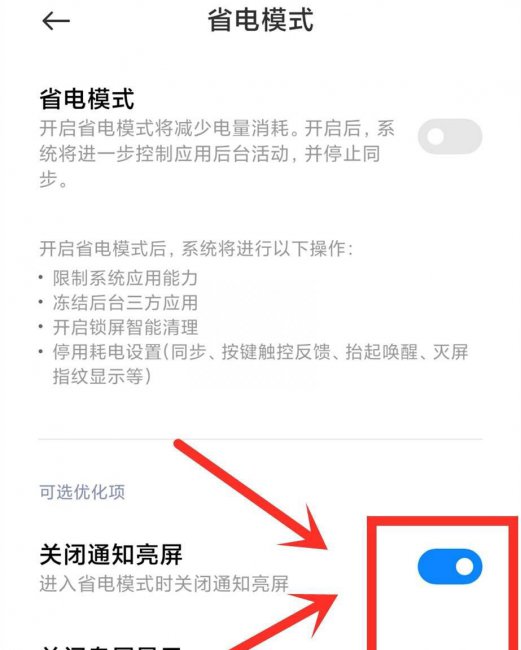 红米note8pro解决耗电严重怎么办