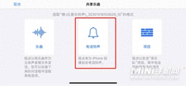 苹果库乐队怎么设置铃声教程