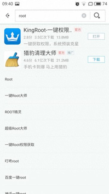 魅蓝note5完整root权限