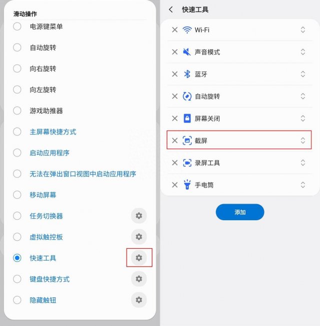 三星折叠手机如何截屏截图