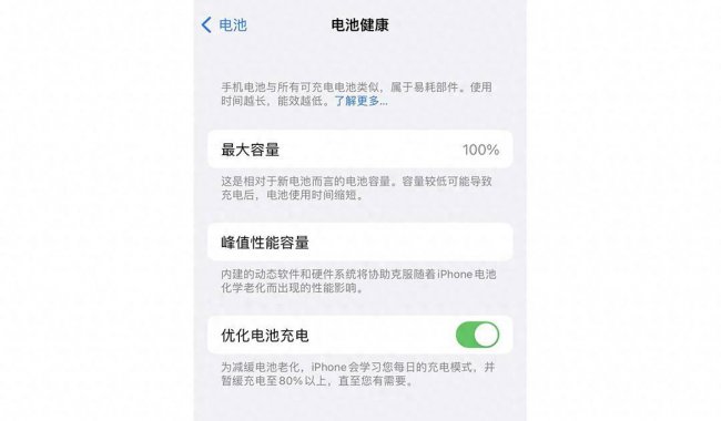 iphone电池充电技巧