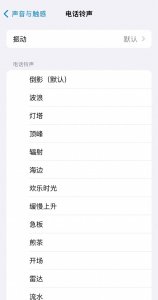 苹果快速设置铃声软件有哪些 分享苹果手机设置铃声教程