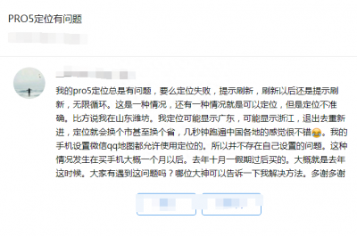 魅族pro7 plus gps失效怎么解决 手机定位不准确解决方法
