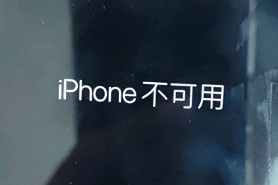 iphone不可用需要等多久可以恢复 分享苹果不可用解决方法