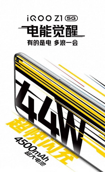 iqoo z1电池容量多大