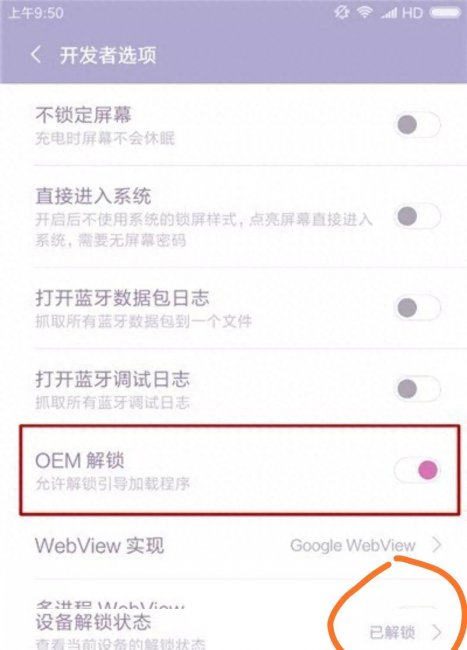 手机如何获得root权限教程