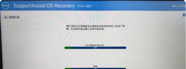 戴尔venue8pro恢复出厂设置