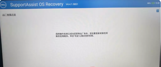 戴尔venue8pro恢复出厂设置