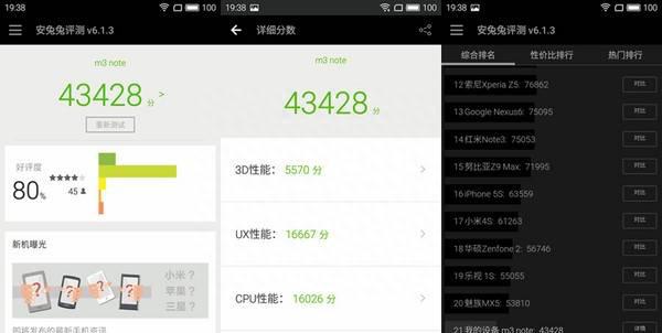 魅族note3内存多少