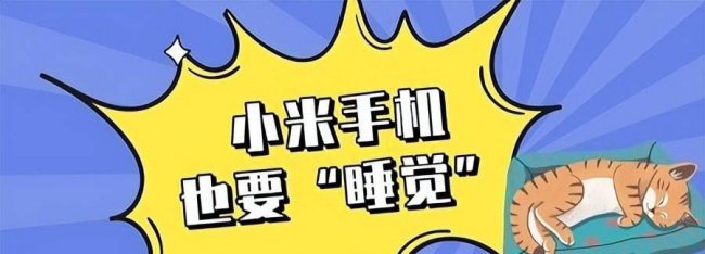 小米手机定时开关机在哪里设置关机