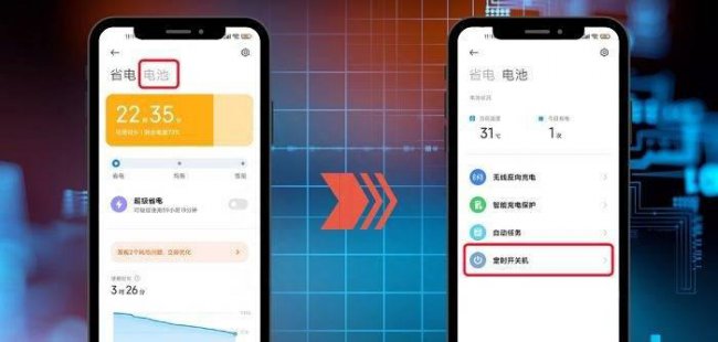 小米手机定时开关机在哪里设置关机