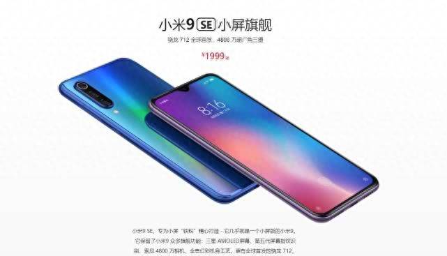 小米8se和小米9se哪个好