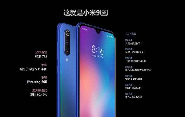 小米8se和小米9se哪个好