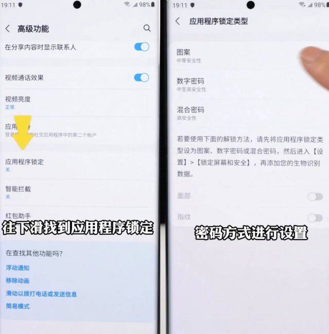 三星手机应用锁密码忘记了怎么办