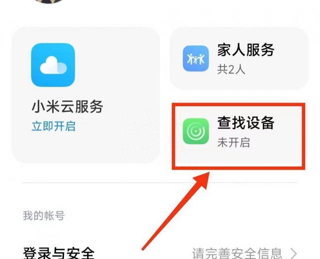 小米10至尊纪念版如何开启位置共享权限