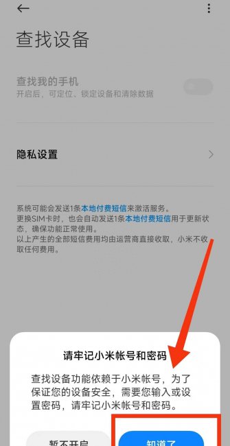 小米10至尊纪念版如何开启位置共享权限