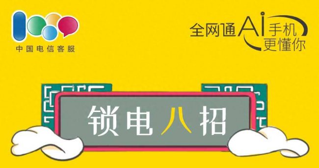 手机耗电快怎么办