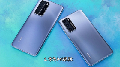 华为最新款手机是什么型号 详解华为建议买的系列