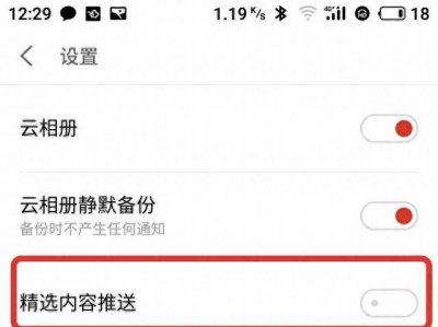 魅蓝10怎么关闭精品推荐功能 手机把精品推荐关掉的方法