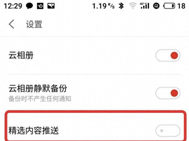 魅蓝10怎么关闭精品推荐功能
