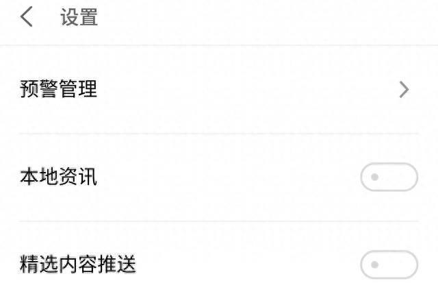 魅蓝10怎么关闭精品推荐功能