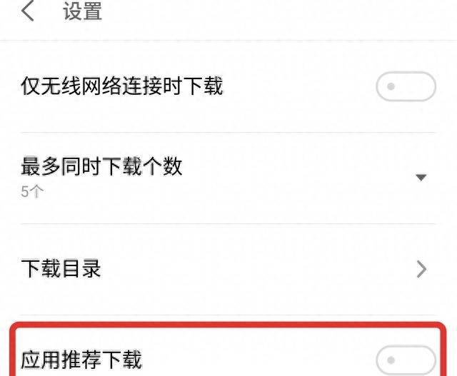 魅蓝10怎么关闭精品推荐功能