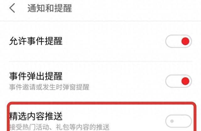 魅蓝10怎么关闭精品推荐功能