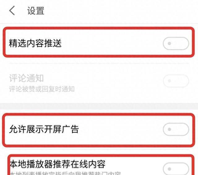 魅蓝10怎么关闭精品推荐功能