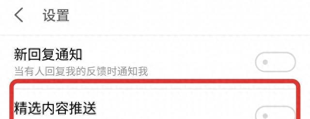 魅蓝10怎么关闭精品推荐功能