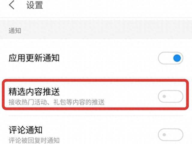魅蓝10怎么关闭精品推荐功能