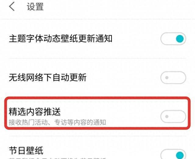 魅蓝10怎么关闭精品推荐功能