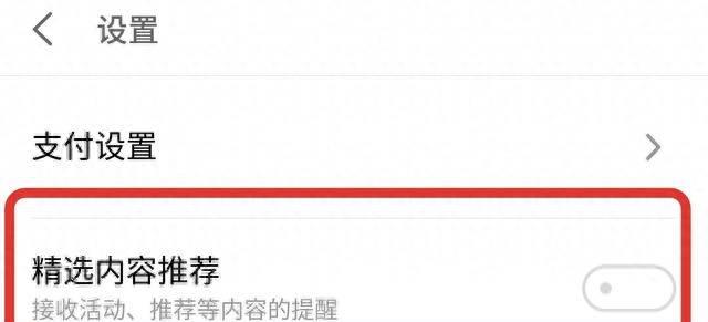 魅蓝10怎么关闭精品推荐功能