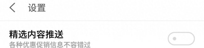 魅蓝10怎么关闭精品推荐功能