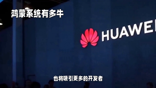 华为鸿蒙系统怎么样有必要升级