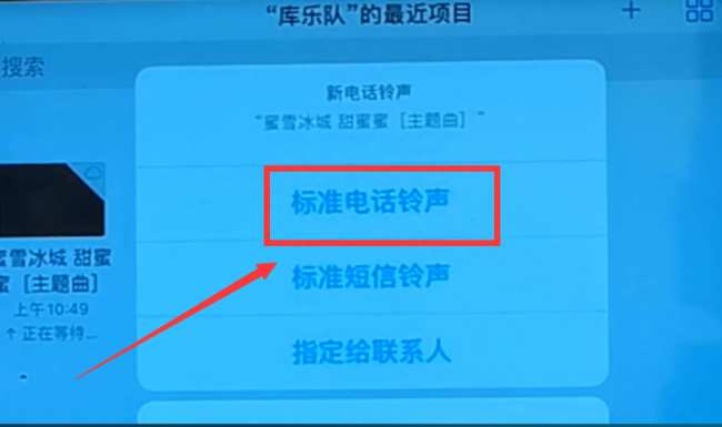 ios怎么设置来电铃声音乐