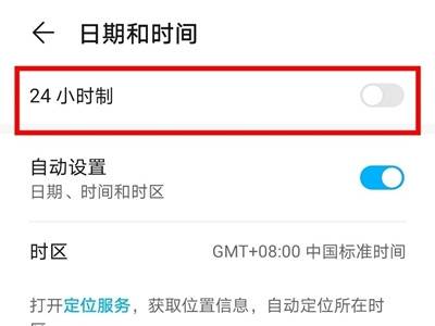 荣耀play4pro怎么设置24小时