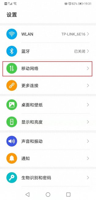 华为x1手机怎么连接网络设置