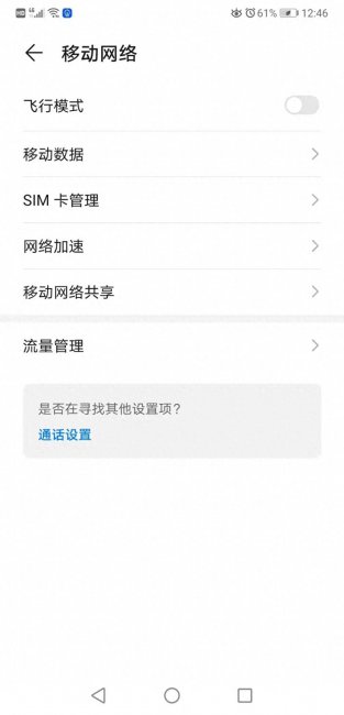 华为x1手机怎么连接网络设置