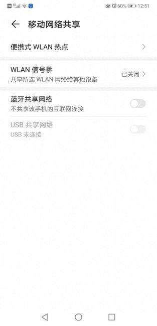 华为x1手机怎么连接网络设置