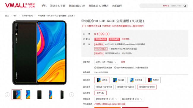 华为nova3和畅享10哪个好